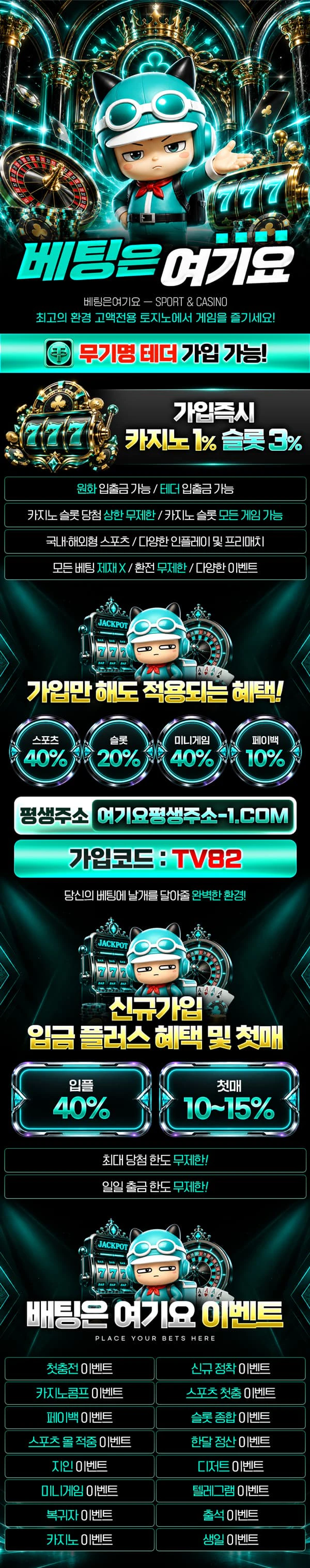 여기요-랜딩82TV