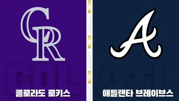 스포츠중계-빠른티비-MLB-콜로라도-애틀랜타-해외야구-하이라이트