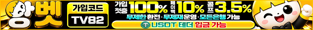 스포츠중계 빠른티비 X 메이저사이트 앙벳
