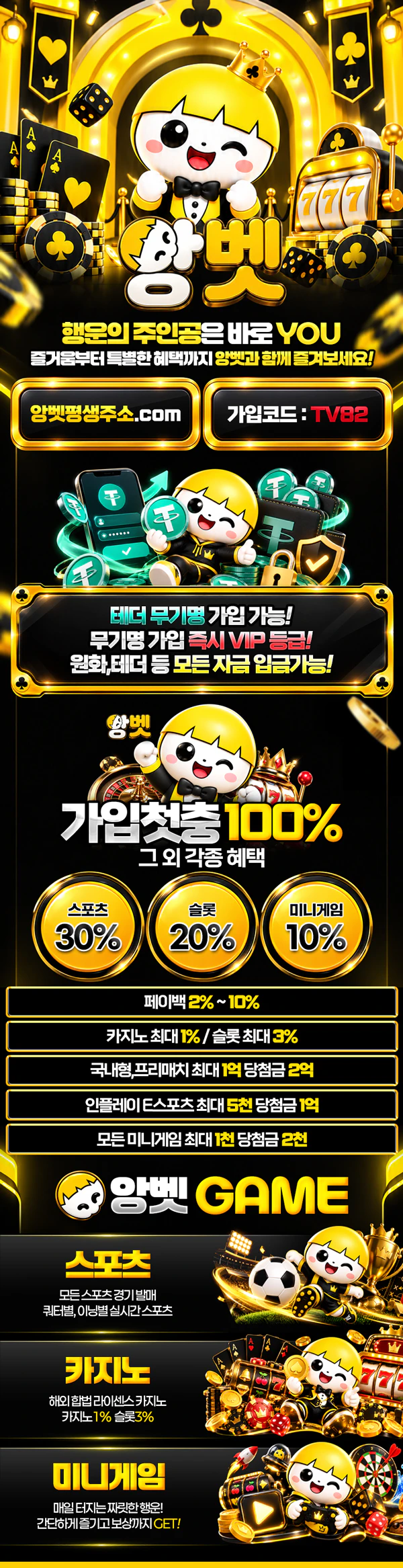 스포츠중계 빠른티비 X 메이저사이트 앙벳