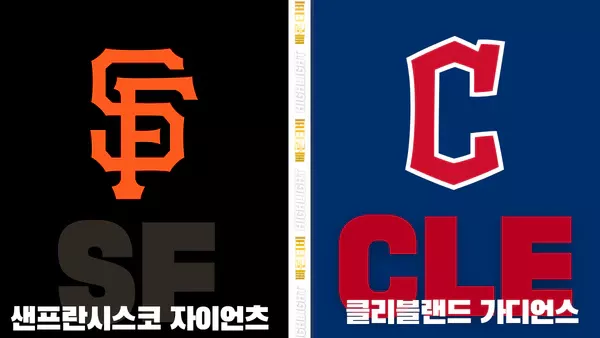 스포츠중계-빠른티비-MLB-샌프란시스코-클리블랜드-해외야구-하이라이트