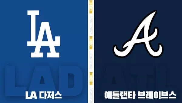 스포츠중계-빠른티비-MLB-LA다저스-애틀랜타-해외야구-하이라이트