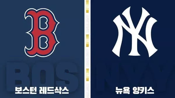 스포츠중계-빠른티비-MLB-보스턴-뉴욕양키스-해외야구-하이라이트