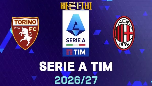 스포츠중계-빠른티비-토리노-AC밀란-해외축구-하이라이트