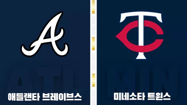 스포츠중계-빠른티비-MLB-애틀랜타-미네소타-해외야구-하이라이트
