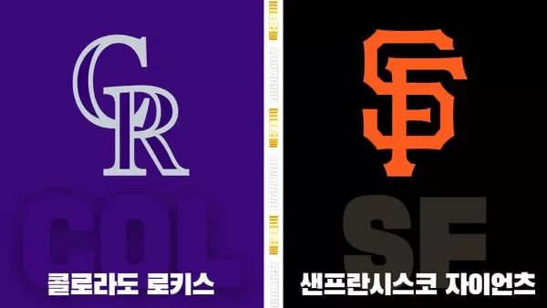 스포츠중계-빠른티비-MLB-콜로라도-샌프란시스코-해외야구-하이라이트