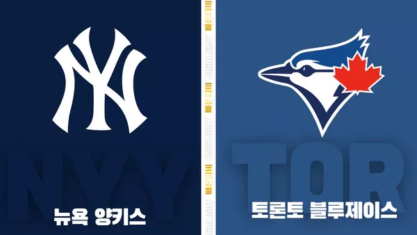 스포츠중계-빠른티비-MLB-뉴욕양키스-토론토-해외야구-하이라이트
