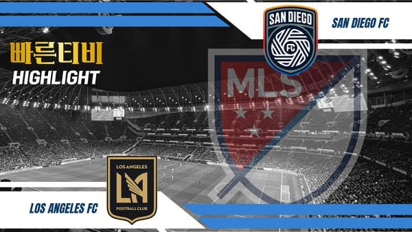스포츠중계-빠른티비-MLS-LA FC-샌디에고- 경기-하이라이트