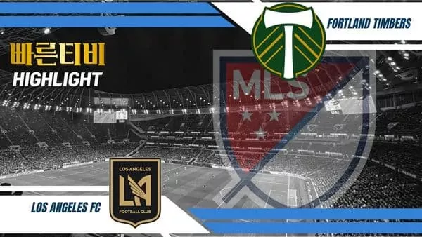 스포츠중계-빠른티비-MLS-LAFC-포틀랜드-경기-하이라이트
