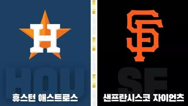 스포츠중계-빠른티비-MLB-휴스턴-샌프란시스코-해외야구-하이라이트