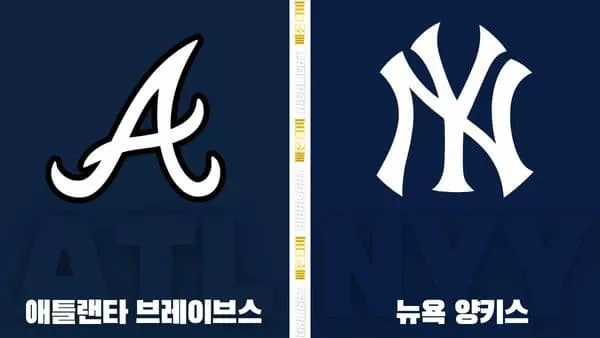 스포츠중계-빠른티비-MLB-애틀랜타-뉴욕양키스-해외야구-하이라이트