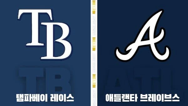 스포츠중계-빠른티비-MLB-탬파베이-애틀랜타-해외야구-하이라이트