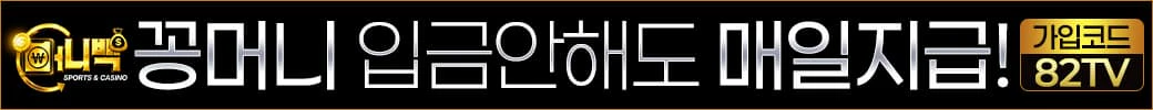 스포츠중계 빠른티비 X 카지노사이트 머니백