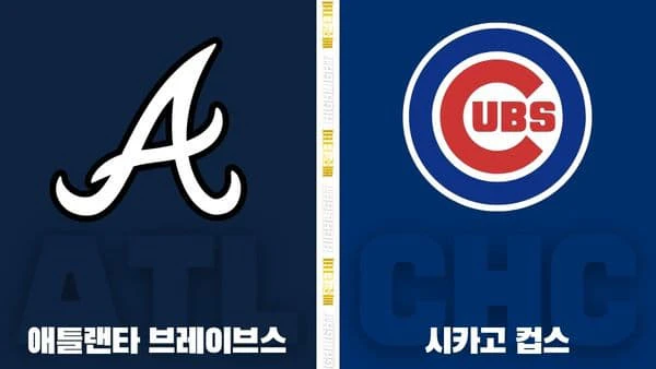 스포츠중계-빠른티비-MLB-애틀랜타-시카고컵스-해외야구-하이라이트