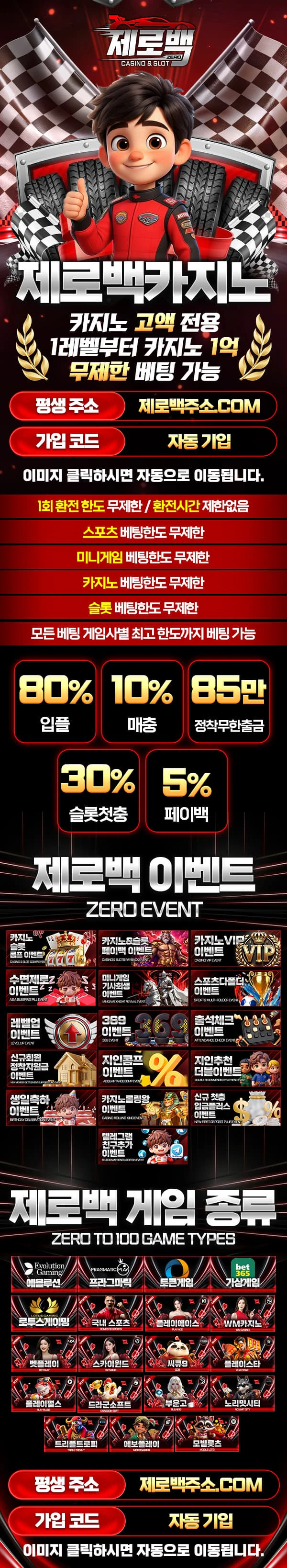 제로백 랜딩