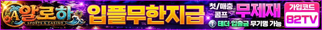 카지노사이트 알로하