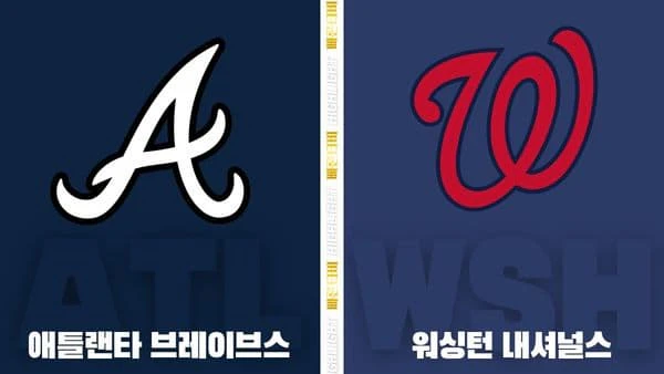 스포츠중계-빠른티비-MLB-애틀랜타-워싱턴-해외야구-하이라이트