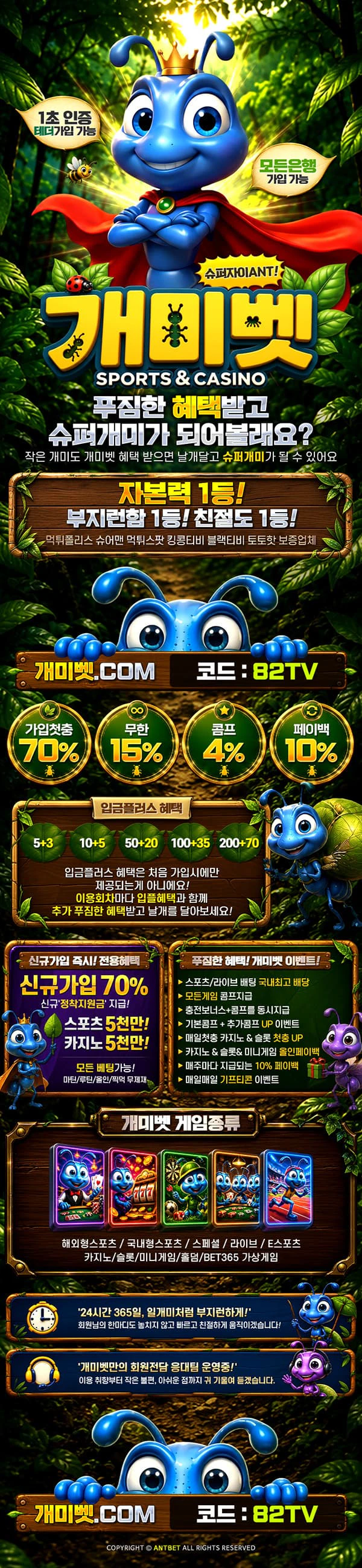 개미벳 - 랜딩