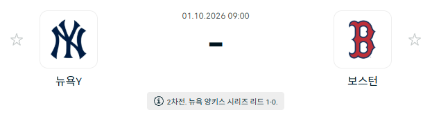 스포츠중계 빠른티비 뉴욕양키스 보스턴