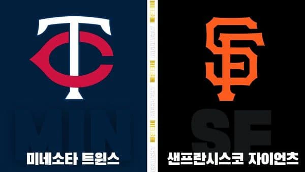 스포츠중계-빠른티비-MLB-미네소타-샌프란시스코-해외야구-하이라이트