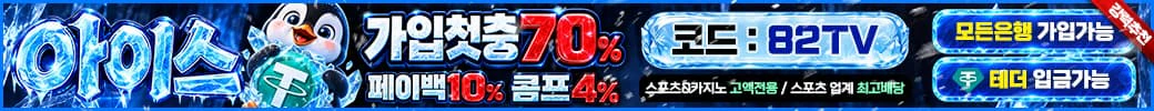 토지노사이트 아이스