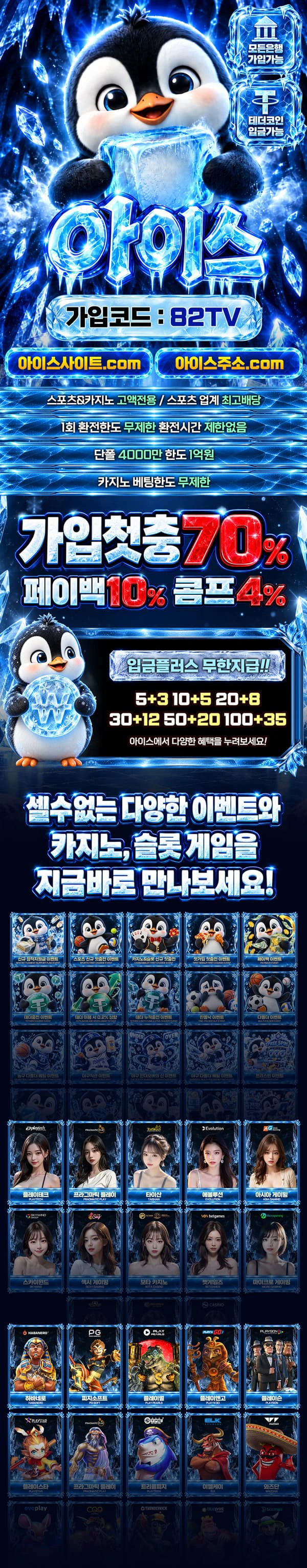 아이스 랜딩