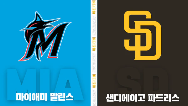 스포츠중계-빠른티비-MLB-마이애미-샌디에이고-해외야구-하이라이트