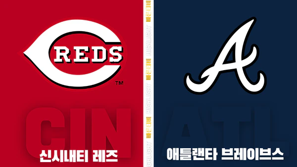 스포츠중계-빠른티비-MLB-신시내티-애틀랜타-해외야구-하이라이트