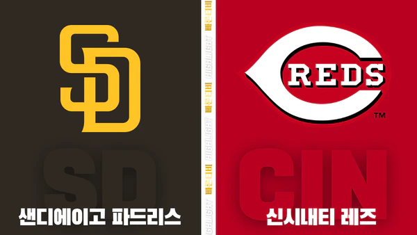 스포츠중계-빠른티비-MLB-샌디에이고-신시내티-해외야구-하이라이트