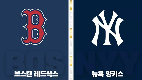 스포츠중계-빠른티비-MLB-보스턴-뉴욕양키스-해외야구-하이라이트