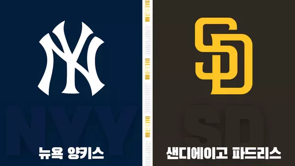 스포츠중계-빠른티비-MLB-뉴욕 양키스-샌디에이고-해외야구-하이라이트