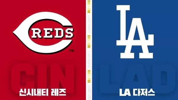 스포츠중계-빠른티비-MLB-신시내티- LA다저스-해외야구-하이라이트