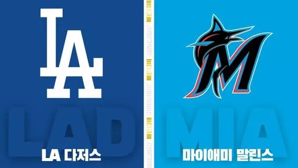 스포츠중계-빠른티비-MLB-LA다저스-마이애미-해외야구-하이라이트