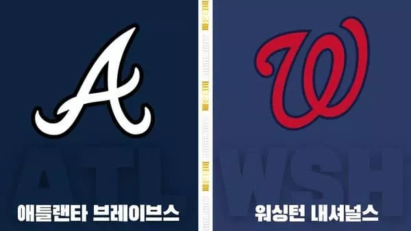 스포츠중계-빠른티비-MLB-애틀랜타-워싱턴-해외야구-하이라이트