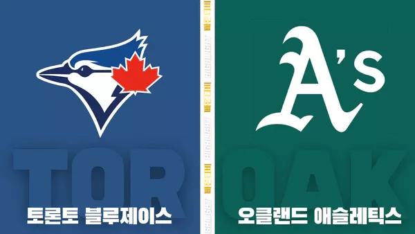 스포츠중계-빠른티비-MLB-토론토-애슬레틱스-해외야구-하이라이트