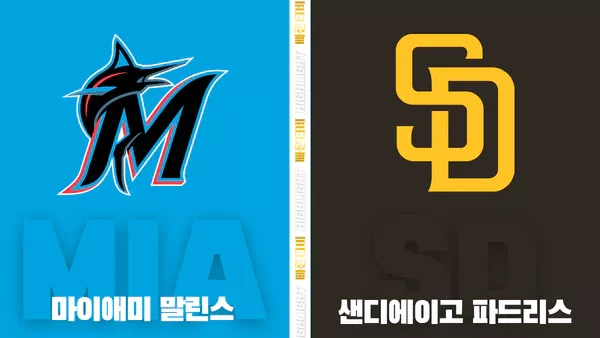 스포츠중계-빠른티비-MLB-마이애미-샌디에이고-해외야구-하이라이트