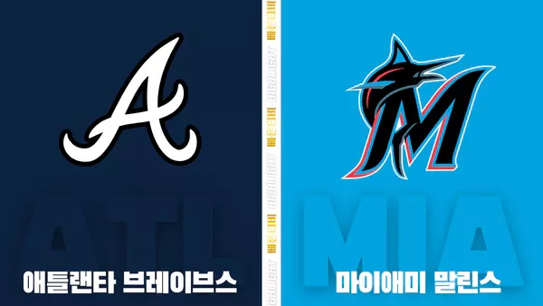 스포츠중계-빠른티비-MLB-애틀랜타-마이애미-해외야구-하이라이트