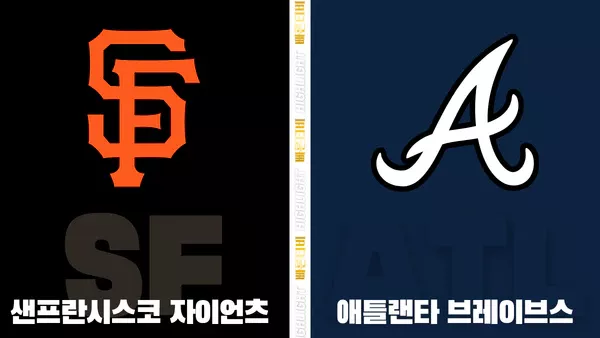 스포츠중계-빠른티비-MLB-샌프란시스코- 애틀랜타-해외야구-하이라이트