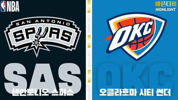 스포츠중계-빠른티비-NBA-해외농구-샌안토니오-오클라호마-하이라이트