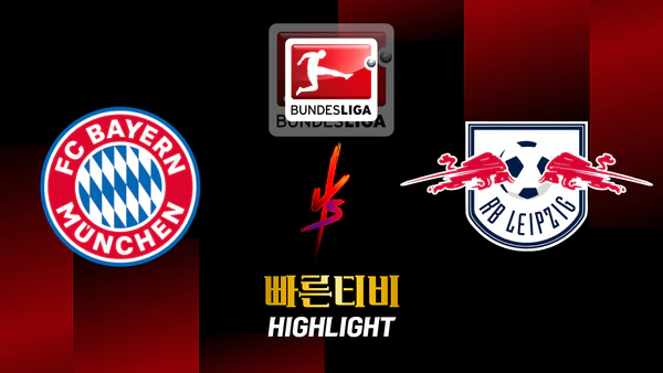 스포츠중계-빠른티비-축구-분데스리가-레버쿠젠 -라이프치히-해외축구-하이라이트