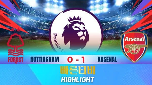 스포츠중계-빠른티비-축구-EPL-노팅엄-아스날-해외축구-하이라이트