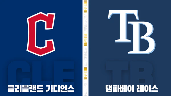 스포츠중계-빠른티비-MLB-탬파베이-클리블랜드-해외야구-하이라이트