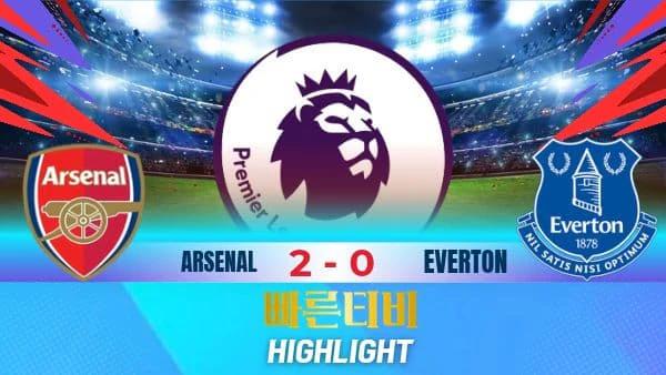 스포츠중계-빠른티비-축구-EPL-아스날-에버턴-해외축구-하이라이트