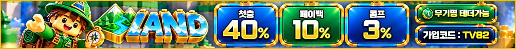 스포츠중계 빠른티비 X 메이저사이트 랜드