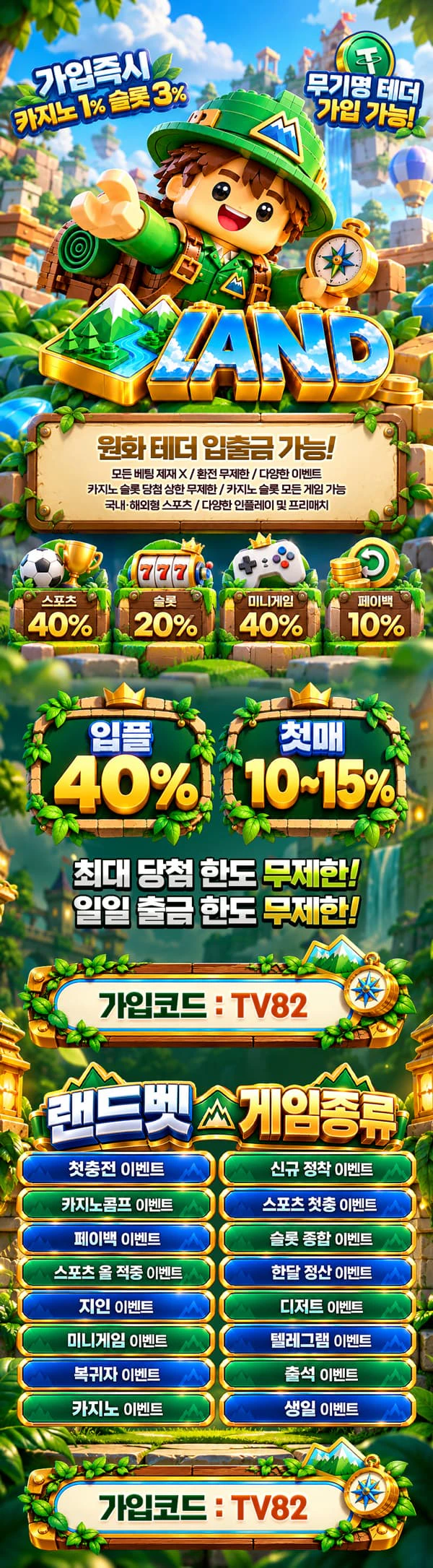 스포츠중계 빠른티비 X 메이저사이트 랜드