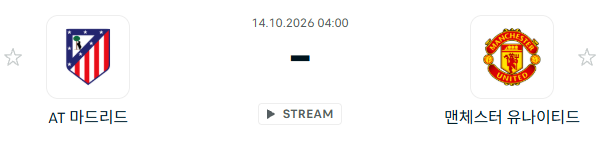 스포츠중계 빠른티비 AT마드리드 맨유