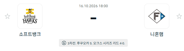 스포츠중계 빠른티비 소프트뱅크 니혼햄