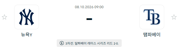 스포츠중계 빠른티비 뉴욕양키스 탬파베이