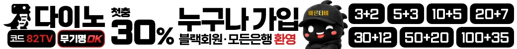 스포츠중계 빠른티비 X 카지노사이트 다이노