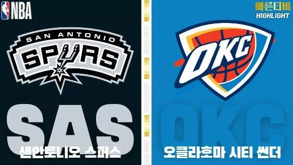 스포츠중계-빠른티비-NBA-해외농구-샌안토니오-오클라호마-하이라이트